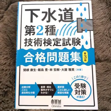 하수도 제2종 기술 검정 시험 문제집 2025년 제3판