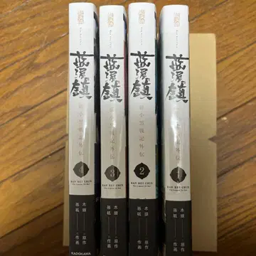 [ 오비 포함 ] 란계진 일본어판 1~4권 라소흑전기 외전