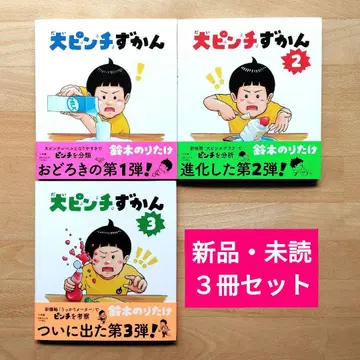 강아지 긴급 도감 1권 2권 3권 3책 세트