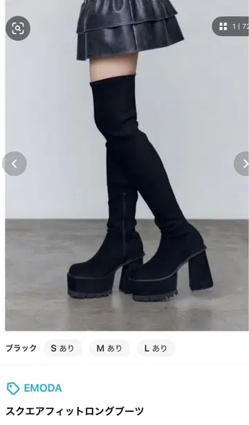 EMODA 스퀘어 핏 롱 부츠 블랙