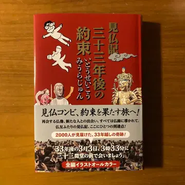 견불기 33년 후의 약속