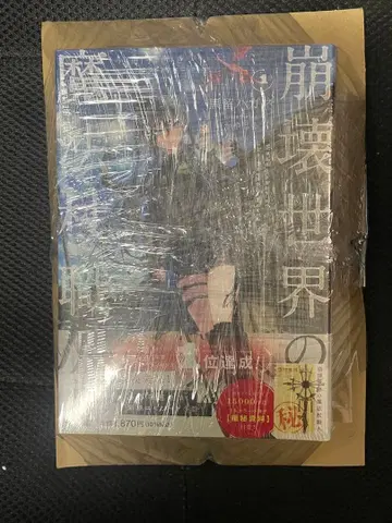 붕괴 세계의 마법사 1권과 2권 특장판 세트