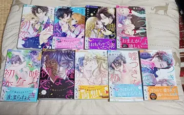 거짓말쟁이 첫사랑 1~9권 세트