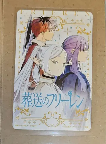 잔액 없음 장송의 프리렌 도서 카드