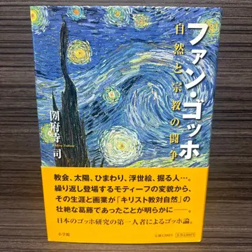 반 고흐 자연과 종교의 투쟁