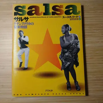 살사 라틴 미국 음악 이야기