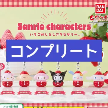 산리오 캐릭터즈 딸기 메지루시 액세서리 컴플리트