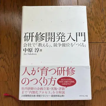 연수 개발 입문 회사에서 [가르치고], 경쟁 우위를 [만든다]