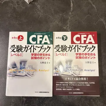 CFA 수험 가이드북 상하의 세트 제4판