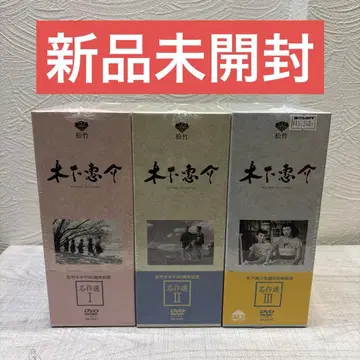 [미개봉 새상품] 키노시타 케이스케 명작선 I, II, III 세트