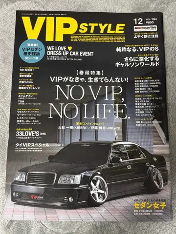 VIP STYLE 12월호 2016년 (상급)