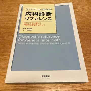 내과 진단 레퍼런스