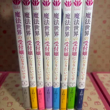 마법 세계의 접수원이 되고 싶습니다. 1~8