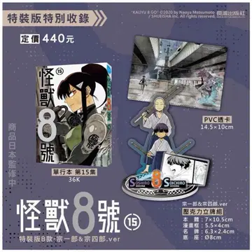 괴수 8호 대만 중국 15권 특장판 미개봉