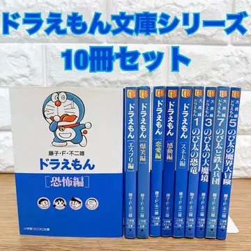 도라에몽 코로코로 문고 10권 세트 후지코 F 후지오