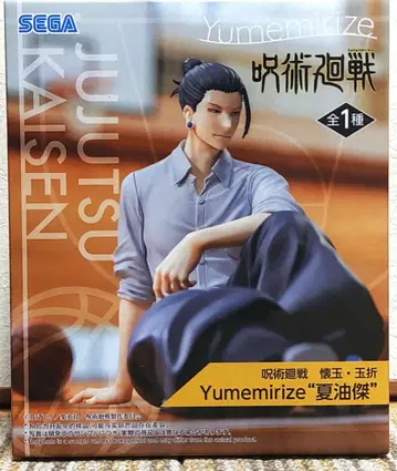 주술회전 회옥 편 Yumemirize '게토 스구루'