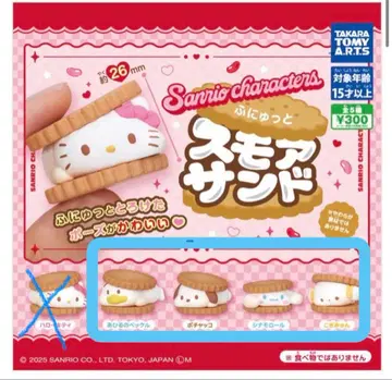 산리오 캐릭터즈 후뉴토 스모어 샌드 4종 세트