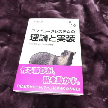 컴퓨터 시스템의 이론과 구현 제2판 : 모던한 컴퓨터의 만드는 법