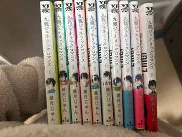 구룡 제네릭 로맨스