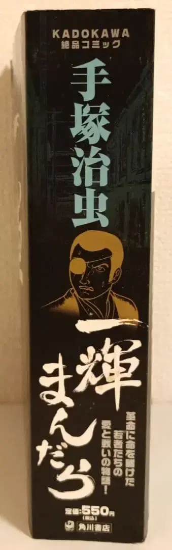 잇키 만다라 테즈카 오사무 KADOKAWA 절품 코믹