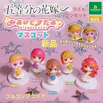 5등분의 신부 미아게테 스타 마스코트 5종 [새상품 풀컴프 세트]