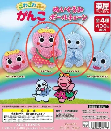 사와사와 숲의 간코짱 봉제 인형 볼체인 2종