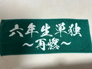 6학년 단독 재연 타월