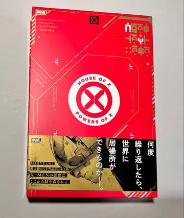 하우스 오브 X / 파워즈 오브 X