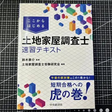여기서부터 시작하는 토지 가옥 조사사 속습 텍스트