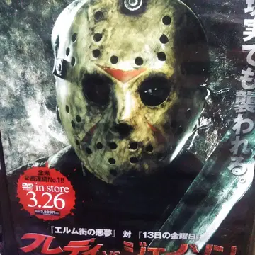 프레디 vs 제이슨 DVD 포스터