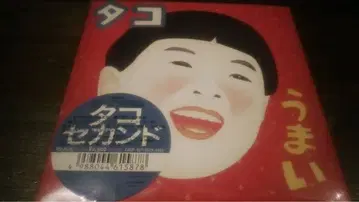 희귀 CD/타코/세컨드/야마자키 하루미/종이 재킷/2011년