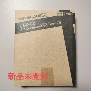 미개봉 새상품 베이블레이드X BX-00 코발트 드레이크