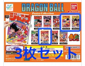 [ 꼼꼼한 포장 익명 배송 ] 드래곤볼 가챠 포스터 컬렉션 3장 세트