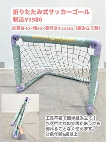 3COINS 접이식 축구 골대 미사용 새상품