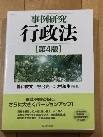 사례 연구 행정법 제4판