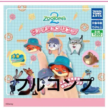 주토피아 풀 컴프 패션 반지