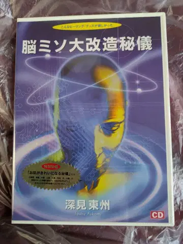 뇌 대개조 비기 CD 후카미 토슈