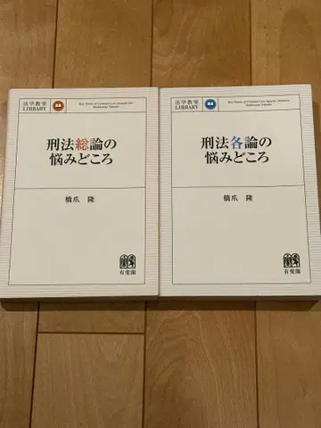 형법 총론의 고민거리 + 형법 각론의 고민거리