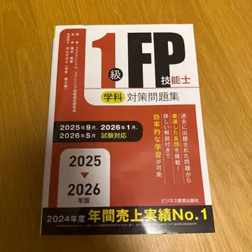 2025-2026년판 1급 FP 기능사 (필기) 대책 문제집