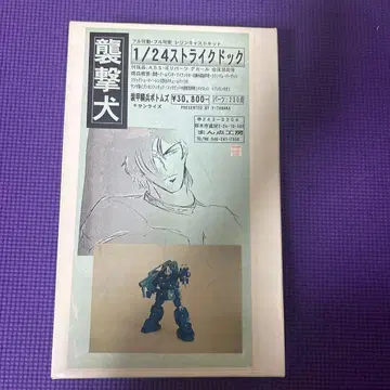 만점 공방 1/24 스트라이크 도그 레진 캐스트 키트