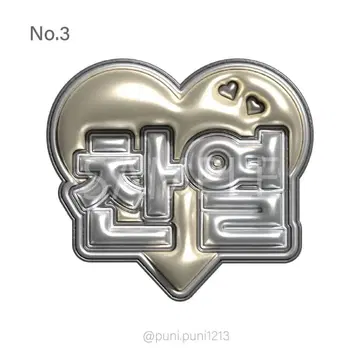 통통 네임보드 EXO 찬열