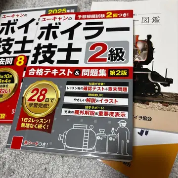 유캔의 2급 보일러 기능사 보일러 도감 4권