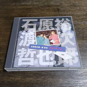 이시하라 유지로 와타리 테츠야 프라이빗 2장 세트