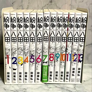 분쟁이라면 핫타에게 1~13권 세트 타 소코