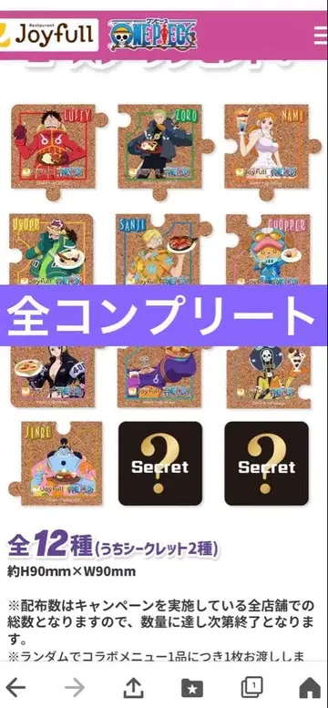 원피스 조이풀 콜라보 코스터 전 컴플리트
