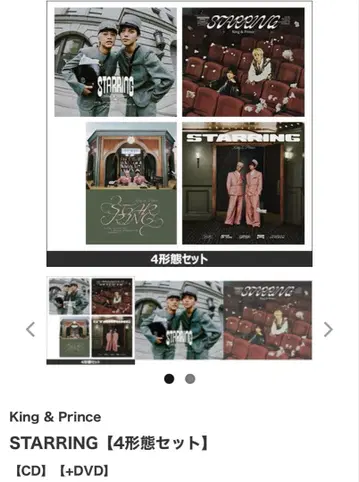 King & Prince STARRING 4 형태 세트