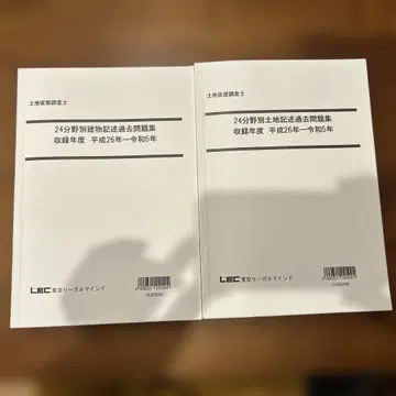 LEC 2024 지적측량사 기출문제집 세트