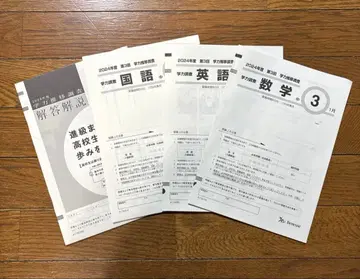 새상품급 베네세 학력 추이 조사 중3 제3회 2025년 1월 실시