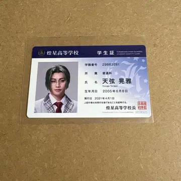 보쿠프리 학생증 카구라 텐겐 코가