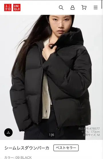 UNIQLO 심리스 다운 파카 M 블랙